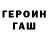ГЕРОИН хмурый keepz