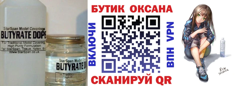БУТИРАТ бутандиол Купить закладки Называевск