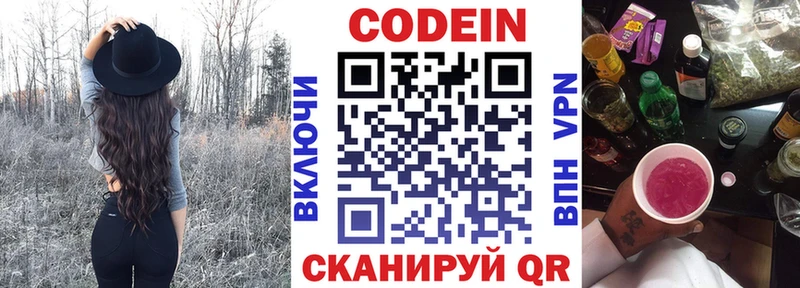 Codein напиток Lean (лин) Купить закладки Называевск